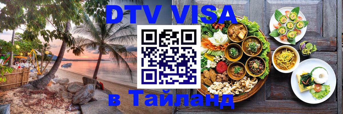 Visa в Таиланд Бишкек 